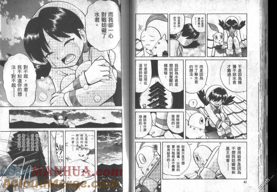 神奇宝贝特別篇 - 第11卷 - 第21张图