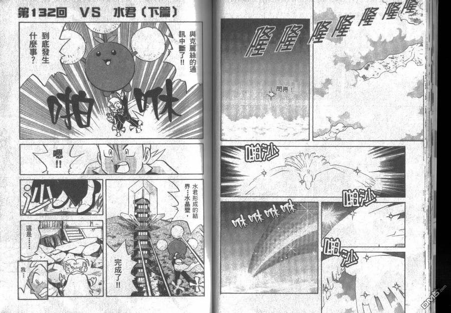 神奇宝贝特別篇 - 第11卷 - 第16张图