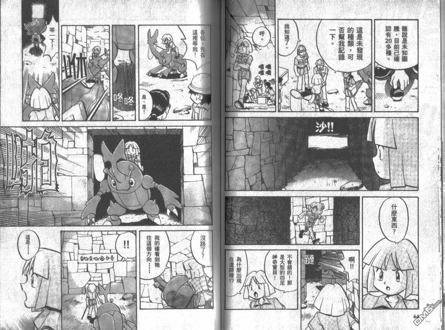 神奇宝贝特別篇 - 第11卷 - 第32张图