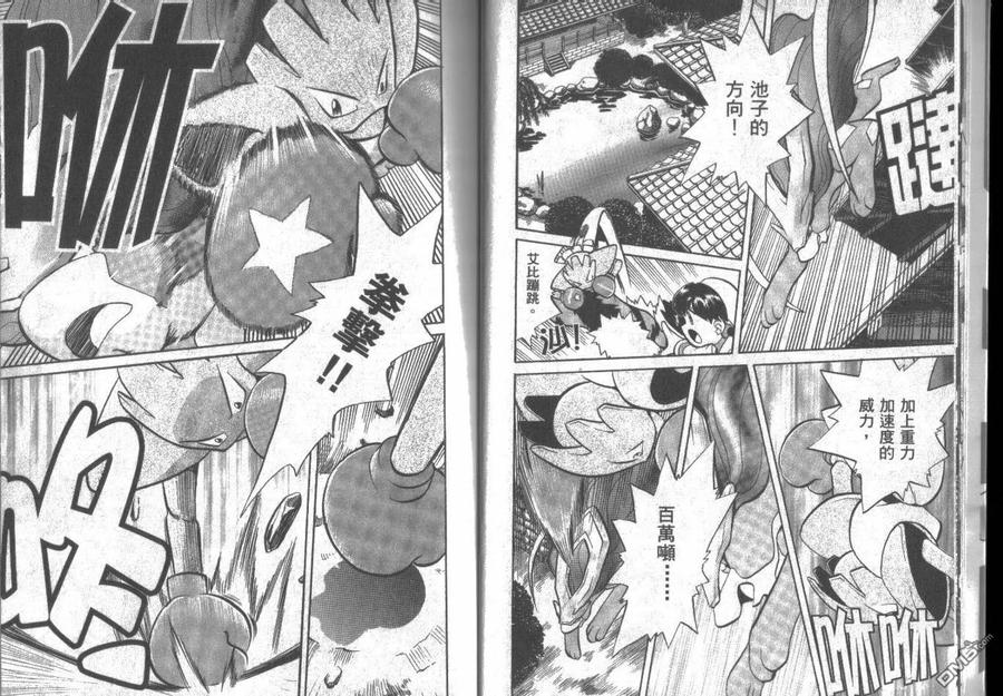 神奇宝贝特別篇 - 第11卷 - 第7张图