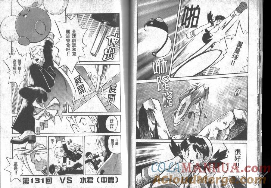 神奇宝贝特別篇 - 第11卷 - 第9张图