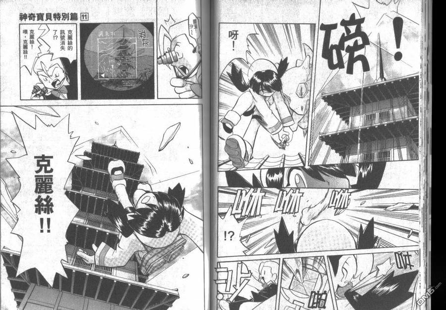 神奇宝贝特別篇 - 第11卷 - 第15张图