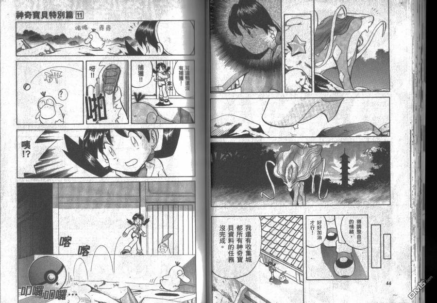 神奇宝贝特別篇 - 第11卷 - 第22张图