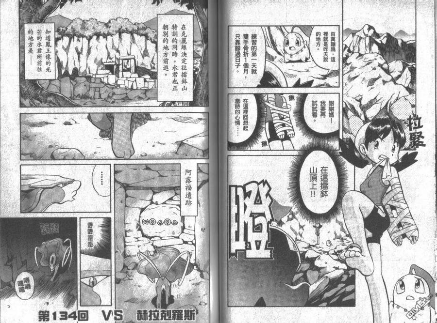 神奇宝贝特別篇 - 第11卷 - 第30张图