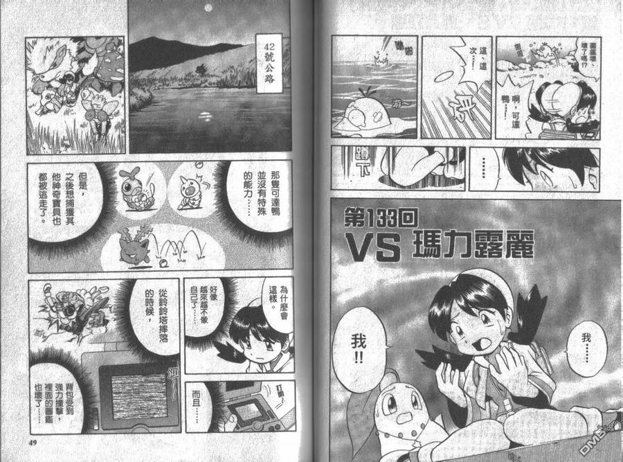 神奇宝贝特別篇 - 第11卷 - 第24张图