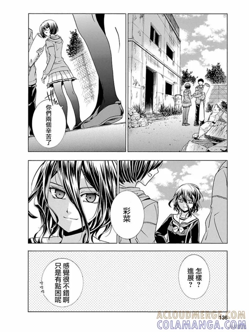 《复仇教室》第10话 第13页