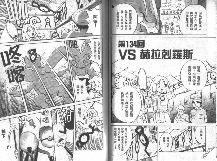 神奇宝贝特別篇 - 第11卷 - 第31张图