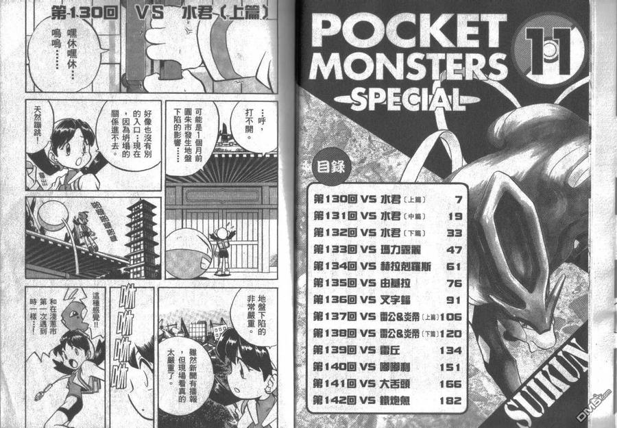 神奇宝贝特別篇 - 第11卷 - 第3张图