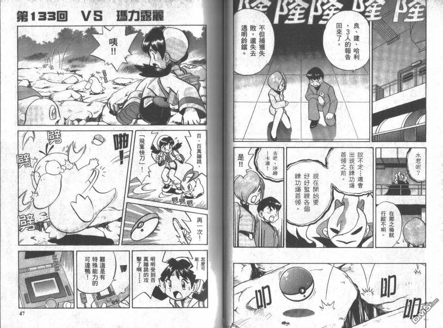 神奇宝贝特別篇 - 第11卷 - 第23张图