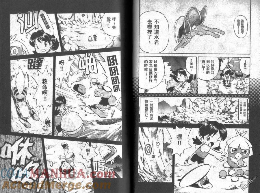 神奇宝贝特別篇 - 第11卷 - 第25张图