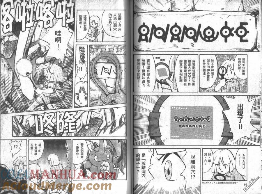 神奇宝贝特別篇 - 第11卷 - 第33张图