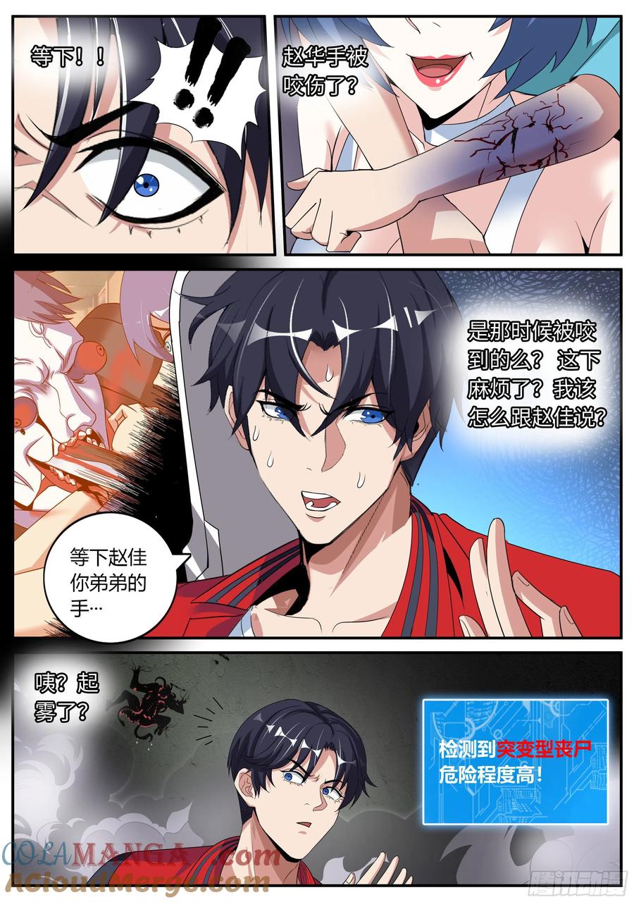 系统送我避难所 三只？？ 第13页