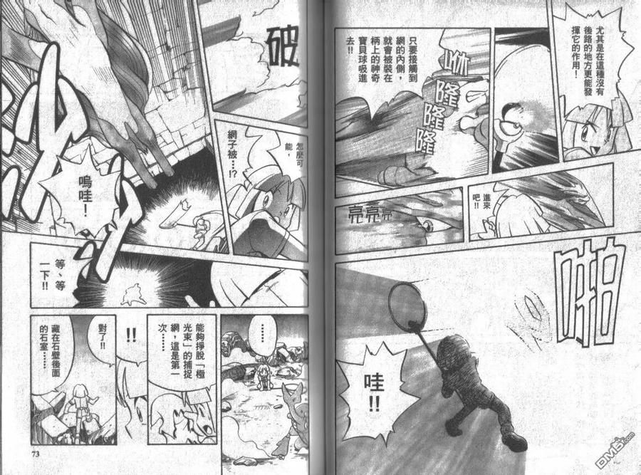 神奇宝贝特別篇 - 第11卷 - 第36张图