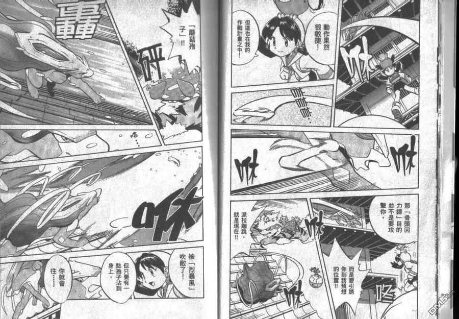 神奇宝贝特別篇 - 第11卷 - 第6张图