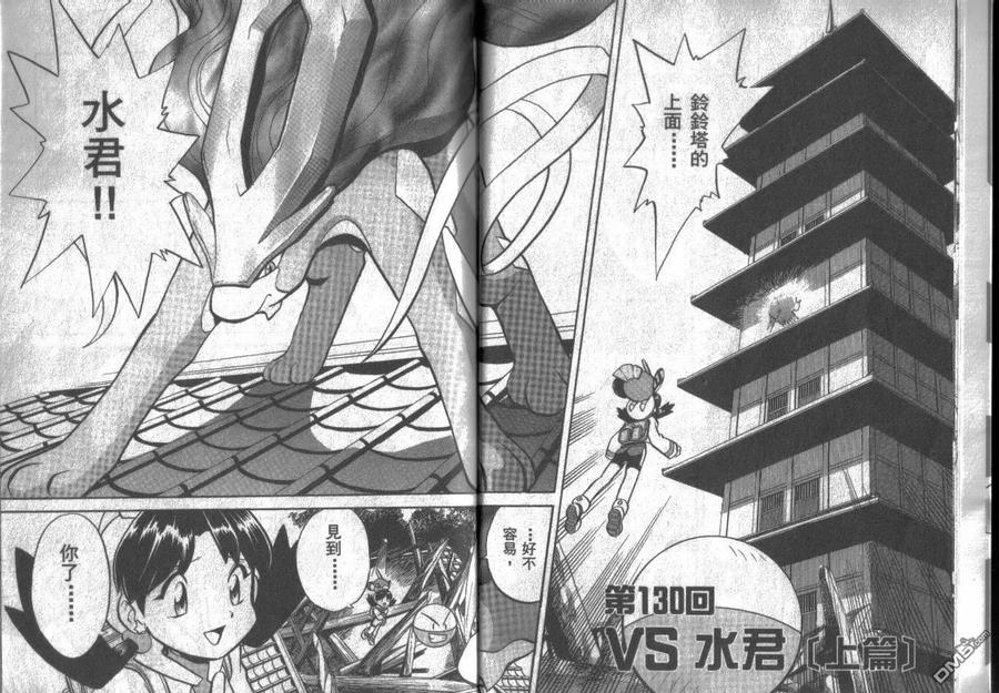 神奇宝贝特別篇 - 第11卷 - 第4张图