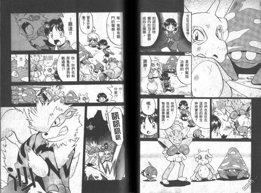 神奇宝贝特別篇 - 第11卷 - 第39张图