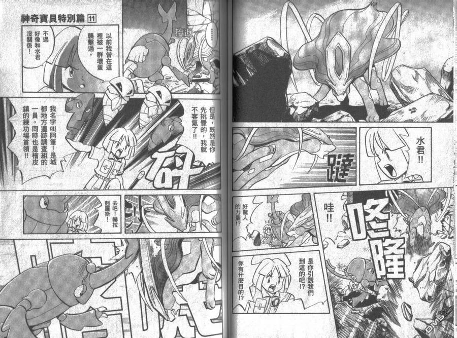 神奇宝贝特別篇 - 第11卷 - 第34张图