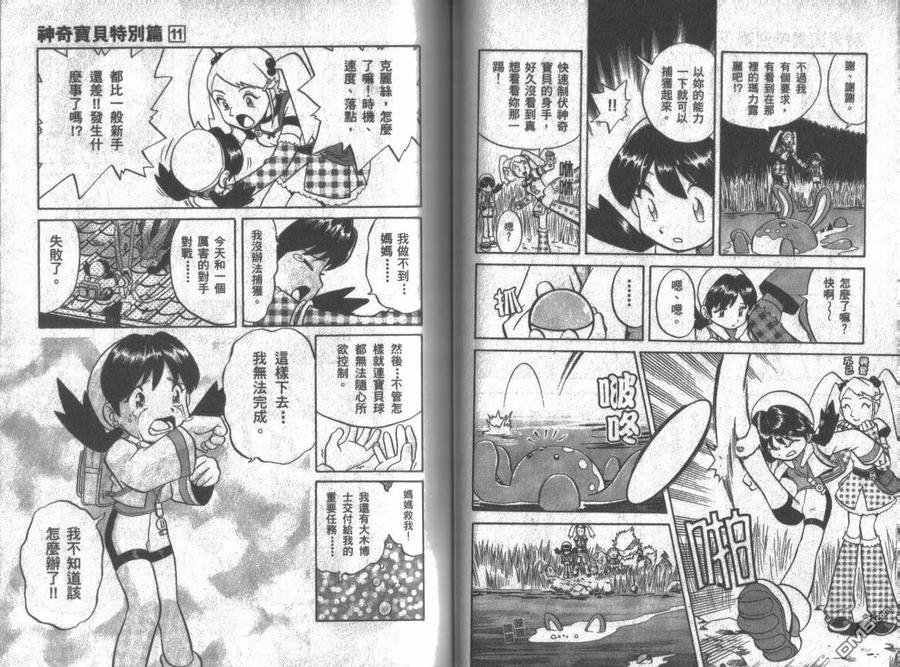 神奇宝贝特別篇 - 第11卷 - 第28张图