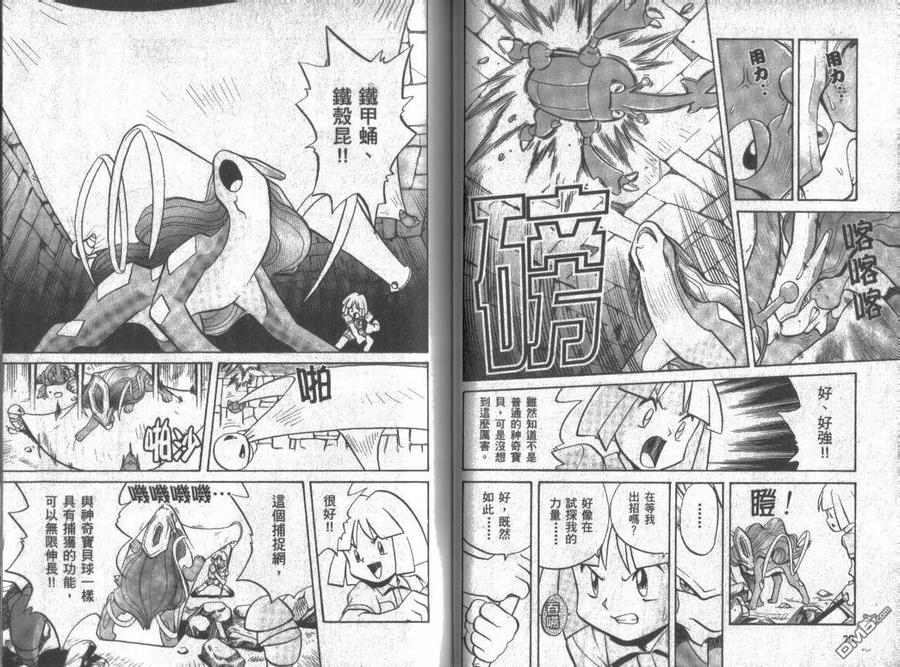 神奇宝贝特別篇 - 第11卷 - 第35张图