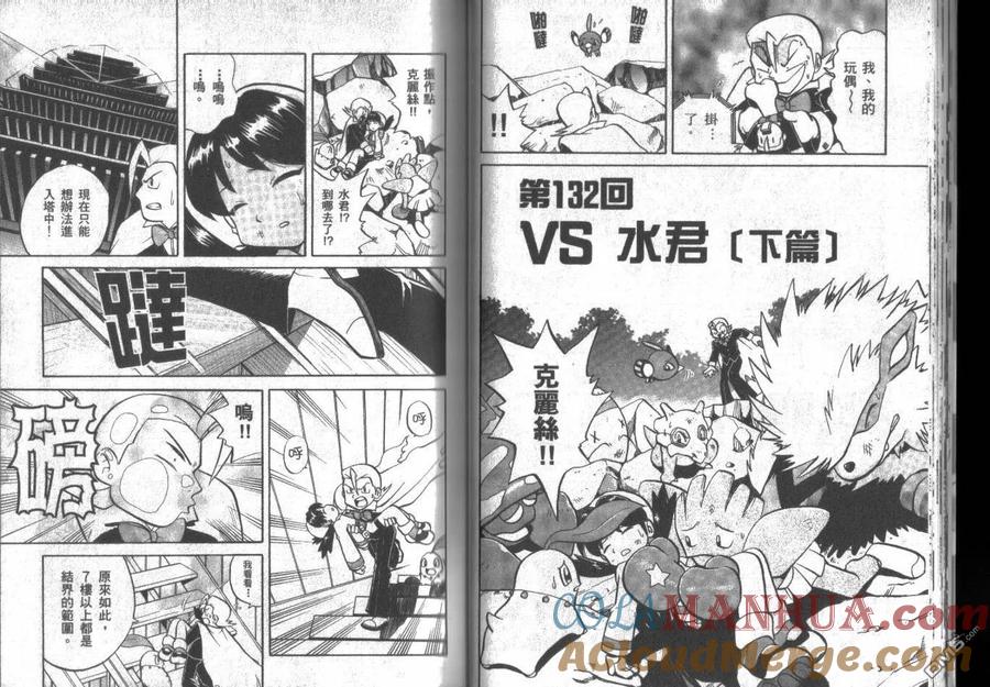 神奇宝贝特別篇 - 第11卷 - 第17张图