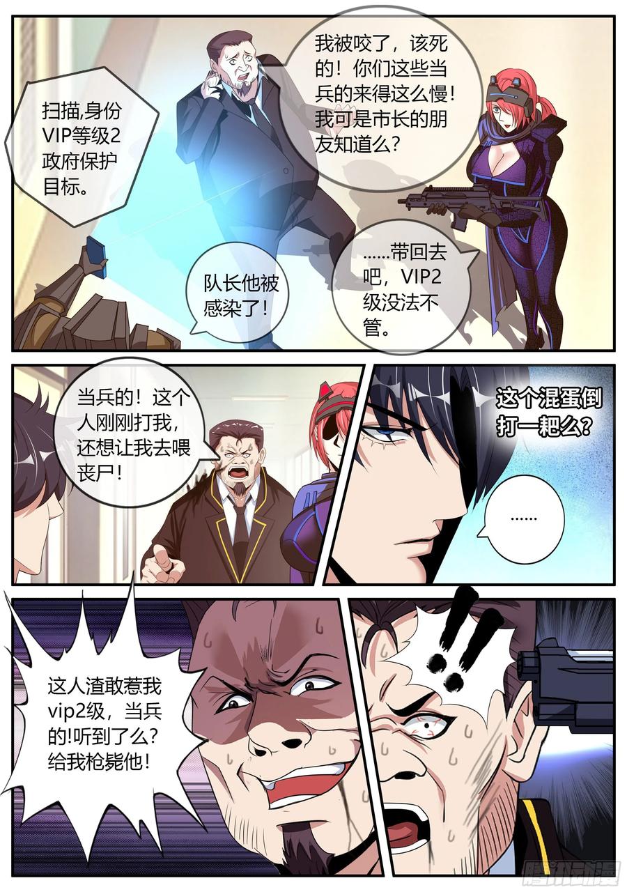 系统送我避难所 三只？？ 第8页