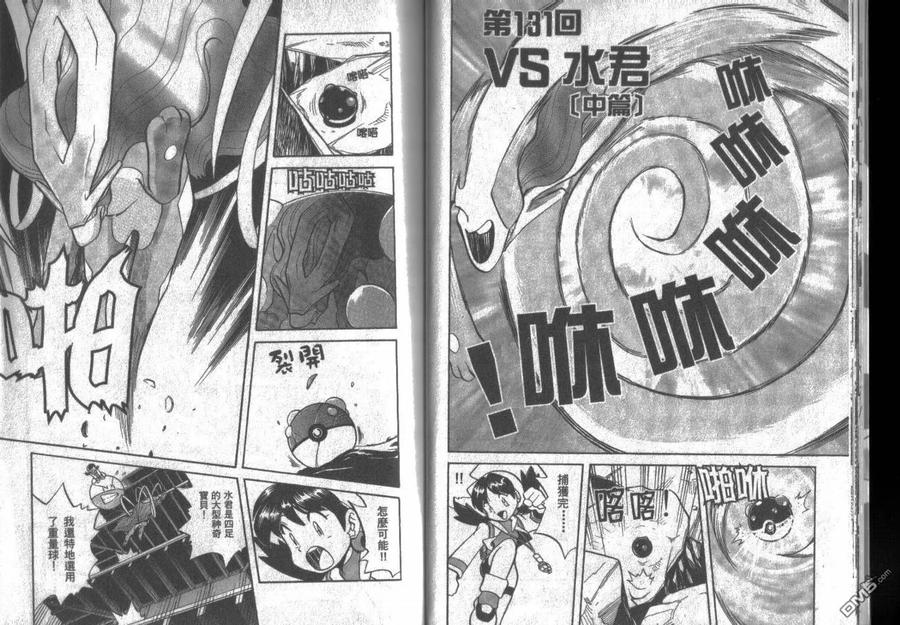 神奇宝贝特別篇 - 第11卷 - 第10张图