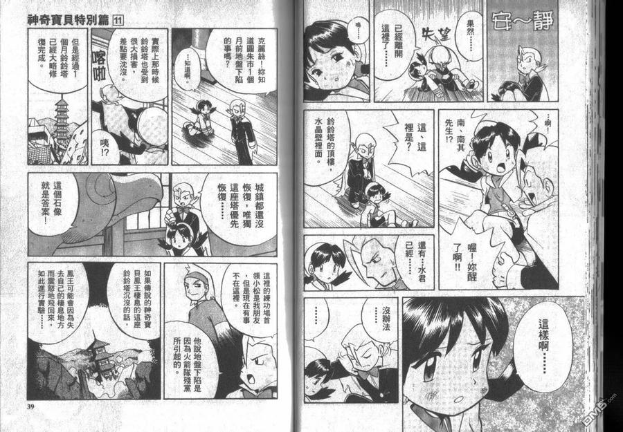 神奇宝贝特別篇 - 第11卷 - 第19张图