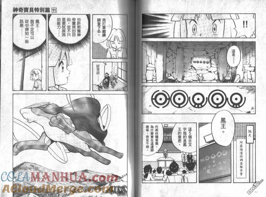 神奇宝贝特別篇 - 第11卷 - 第37张图