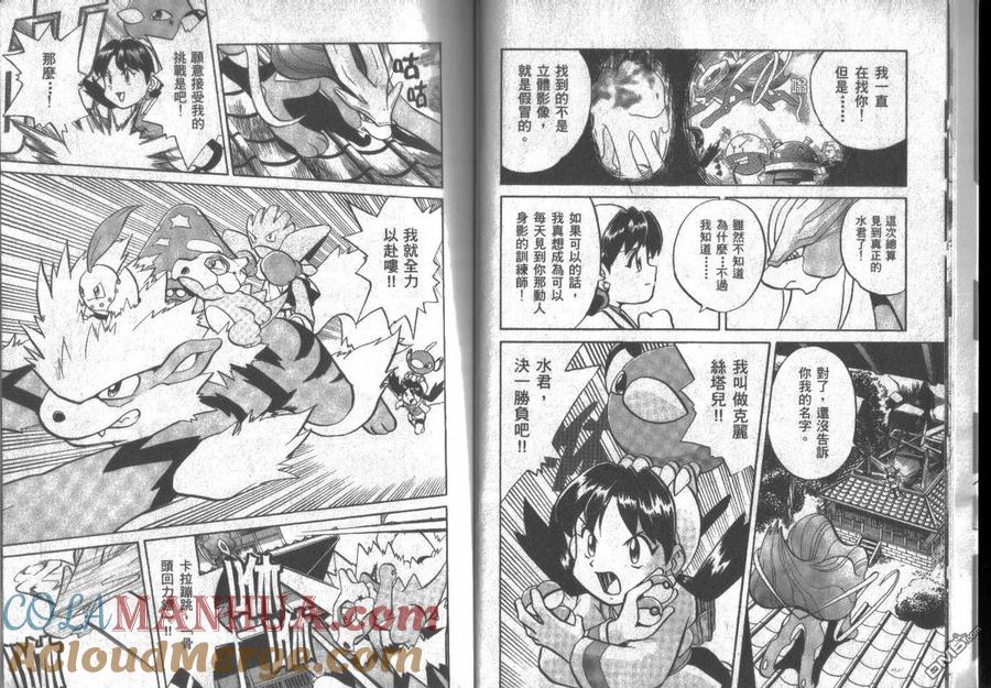 神奇宝贝特別篇 - 第11卷 - 第5张图