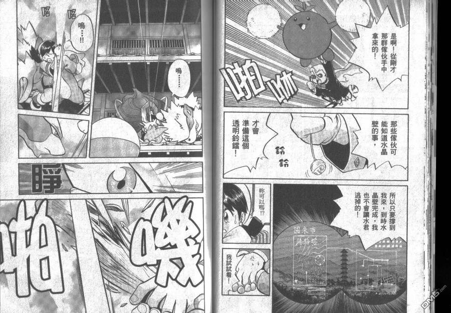 神奇宝贝特別篇 - 第11卷 - 第14张图