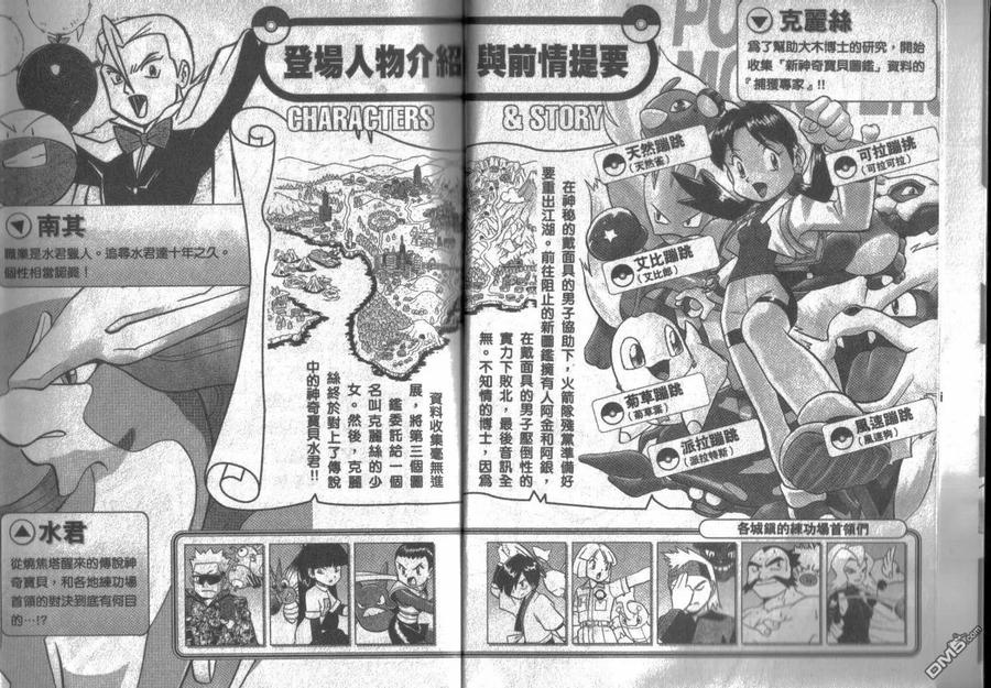 神奇宝贝特別篇 - 第11卷 - 第2张图