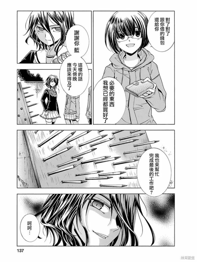 《复仇教室》第10话 第14页