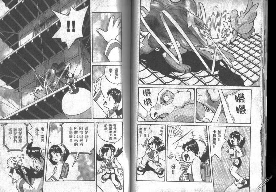 神奇宝贝特別篇 - 第11卷 - 第12张图