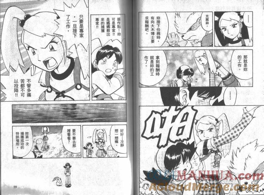 神奇宝贝特別篇 - 第11卷 - 第29张图