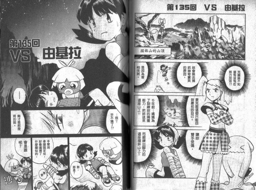 神奇宝贝特別篇 - 第11卷 - 第38张图