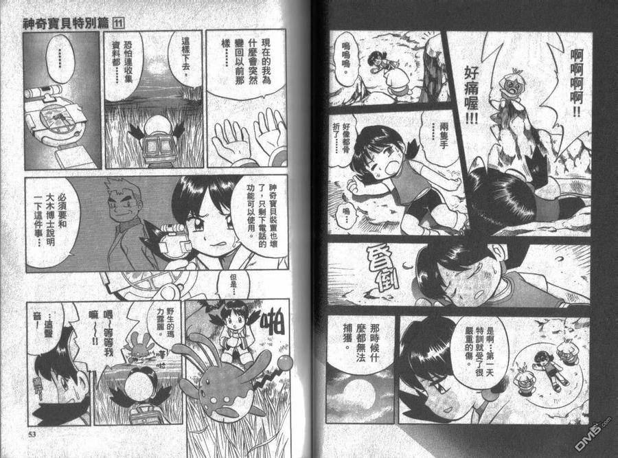 神奇宝贝特別篇 - 第11卷 - 第26张图