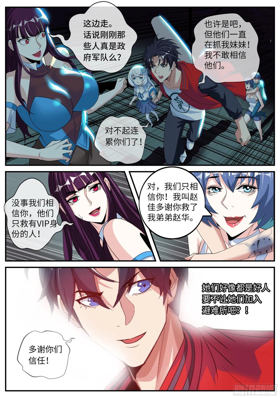 系统送我避难所 三只？？ 第12页