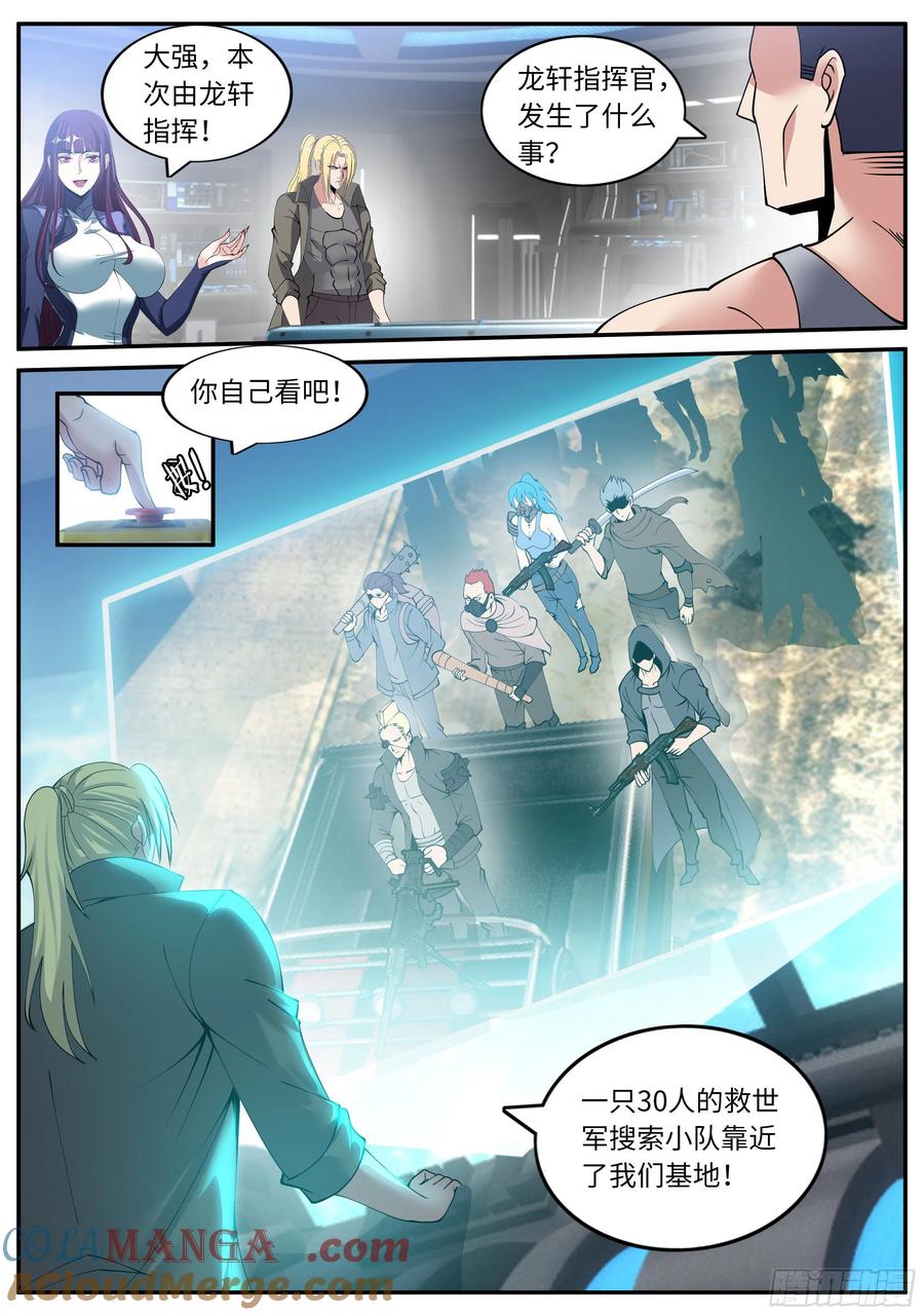 系统送我避难所 钢拳 第7页