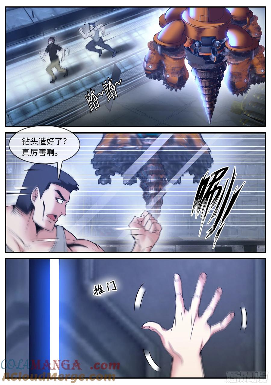 系统送我避难所 钢拳 第5页