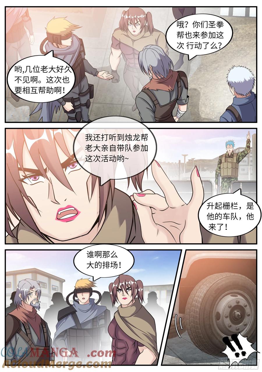 系统送我避难所 钢拳 第11页