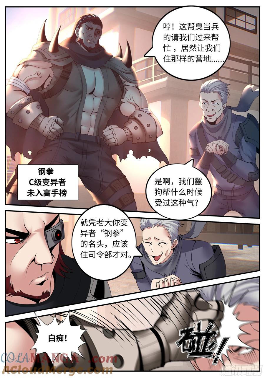 系统送我避难所 钢拳 第9页