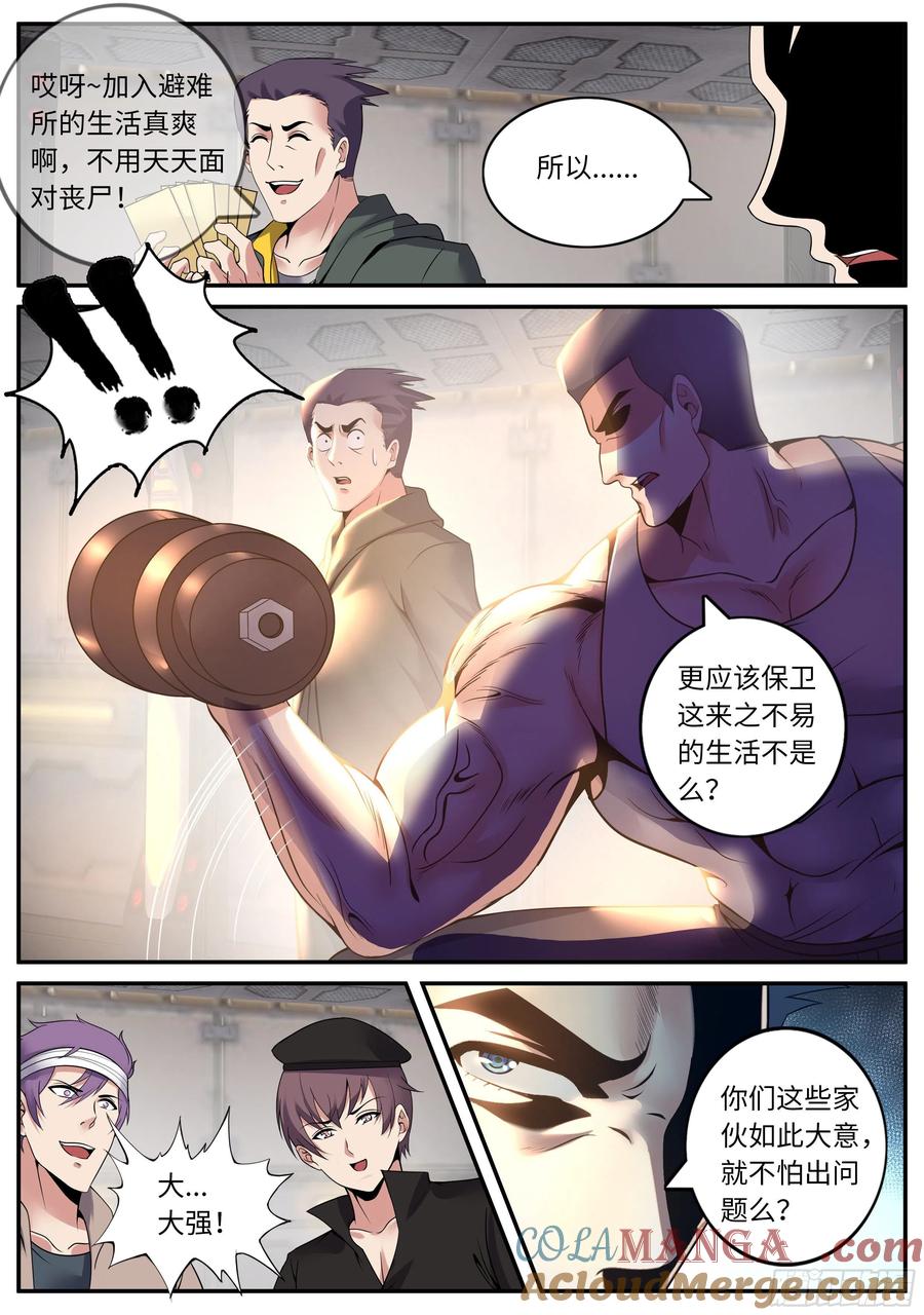 系统送我避难所 钢拳 第3页