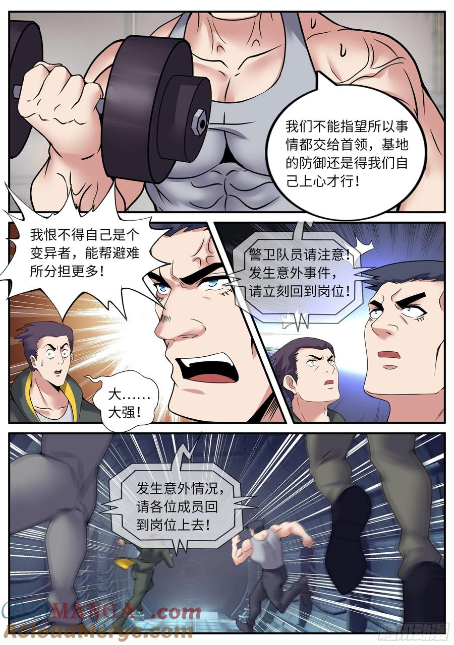 系统送我避难所 钢拳 第4页