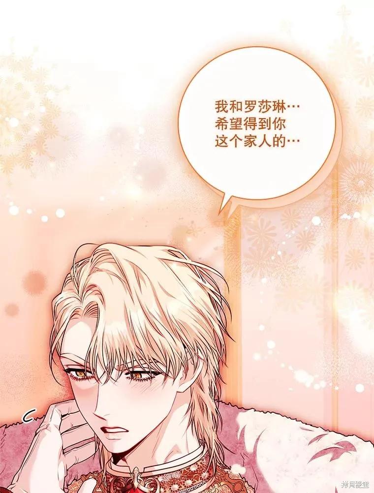 《成为暴君的秘书官》第110话 第43页