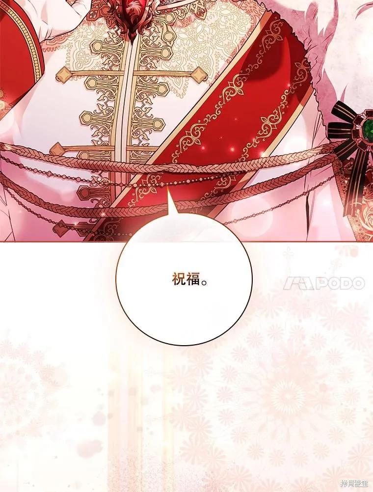 《成为暴君的秘书官》第110话 第44页