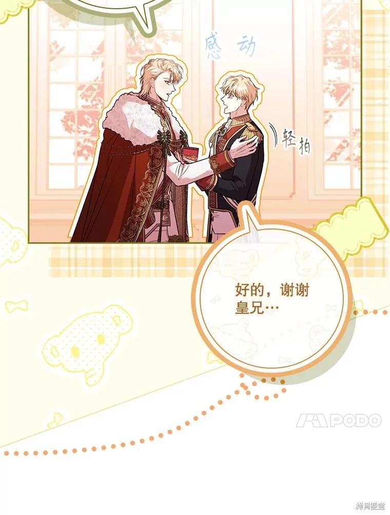 《成为暴君的秘书官》第110话 第47页