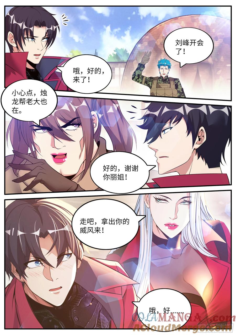 系统送我避难所 烛龙帮帮主 第7页