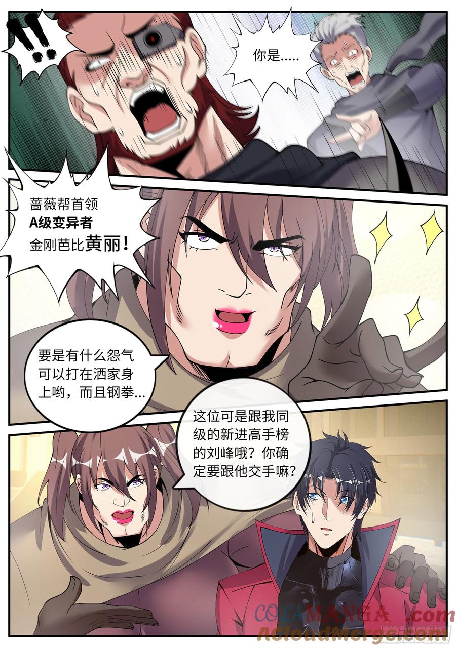 系统送我避难所 烛龙帮帮主 第5页