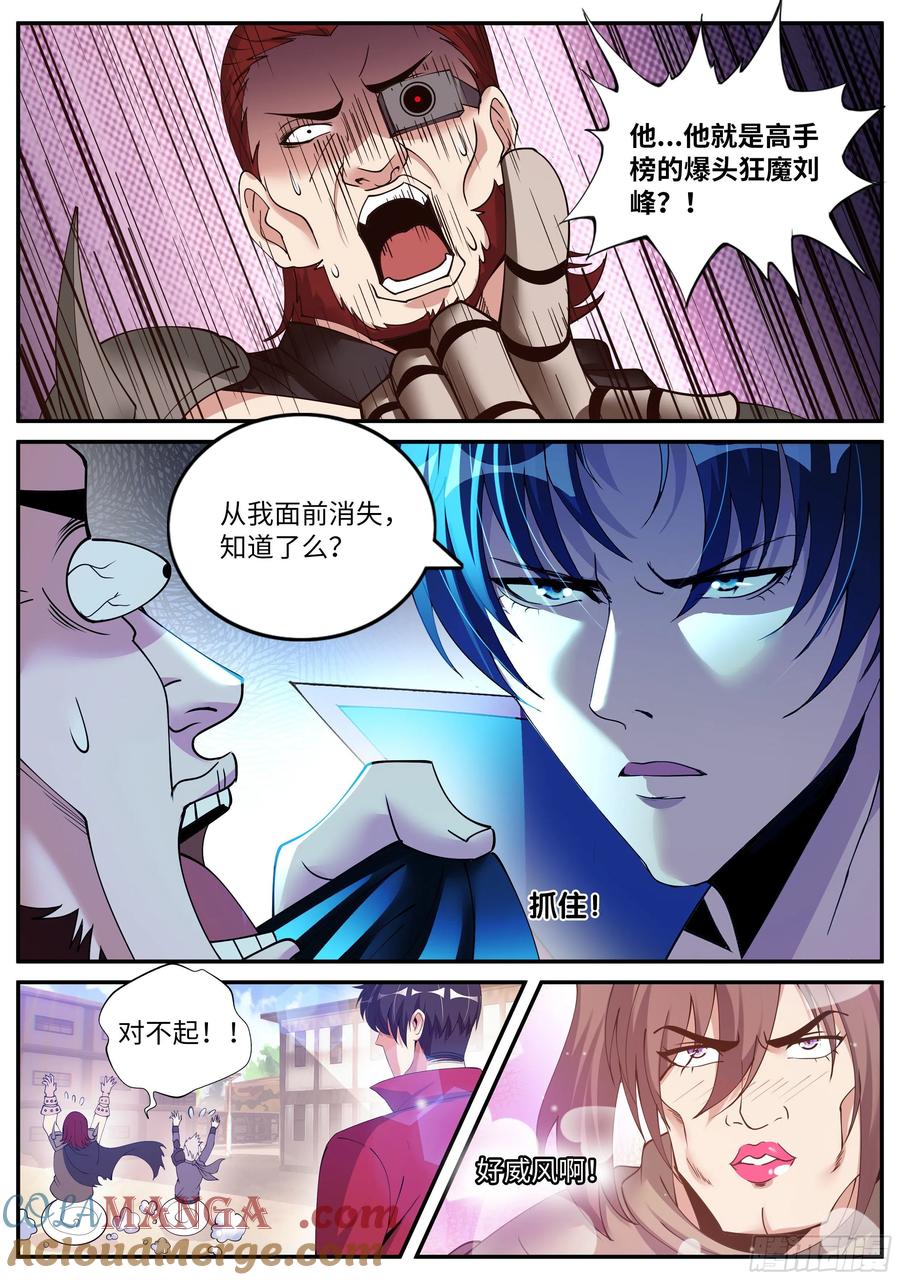 系统送我避难所 烛龙帮帮主 第6页