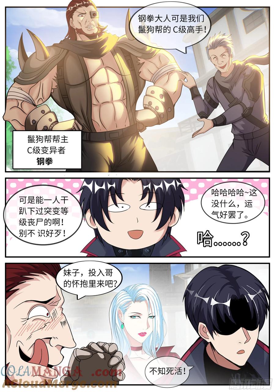 系统送我避难所 烛龙帮帮主 第3页